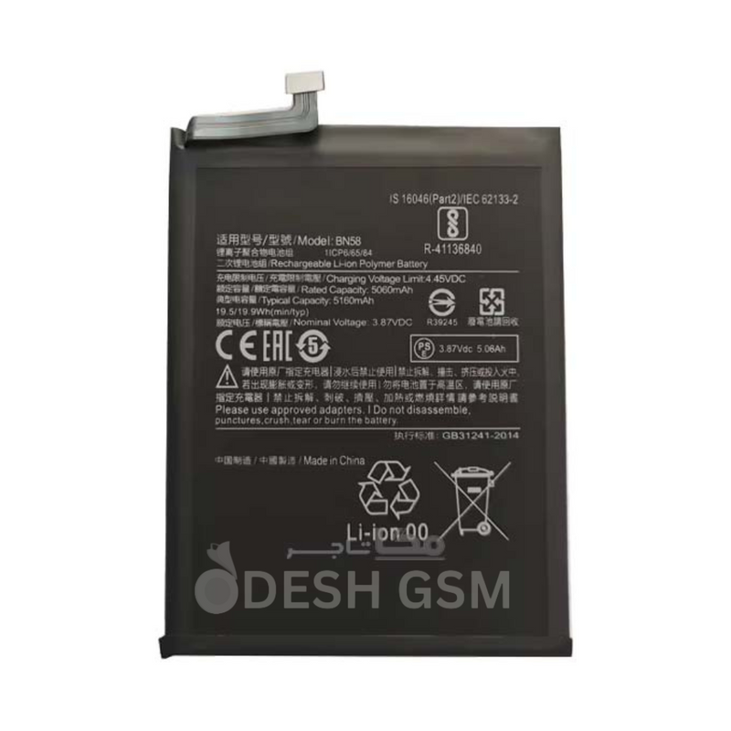 BATTERIE POUR XIAOMI BN58